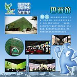 巴西馆