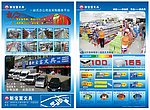 新宝富单张