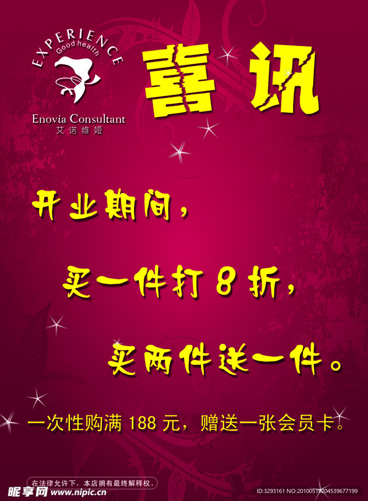 喜讯
