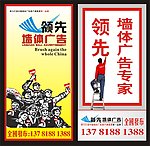 墙体广告海报