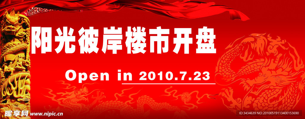 楼市开盘