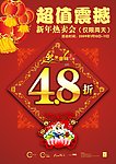 新年热卖会模板
