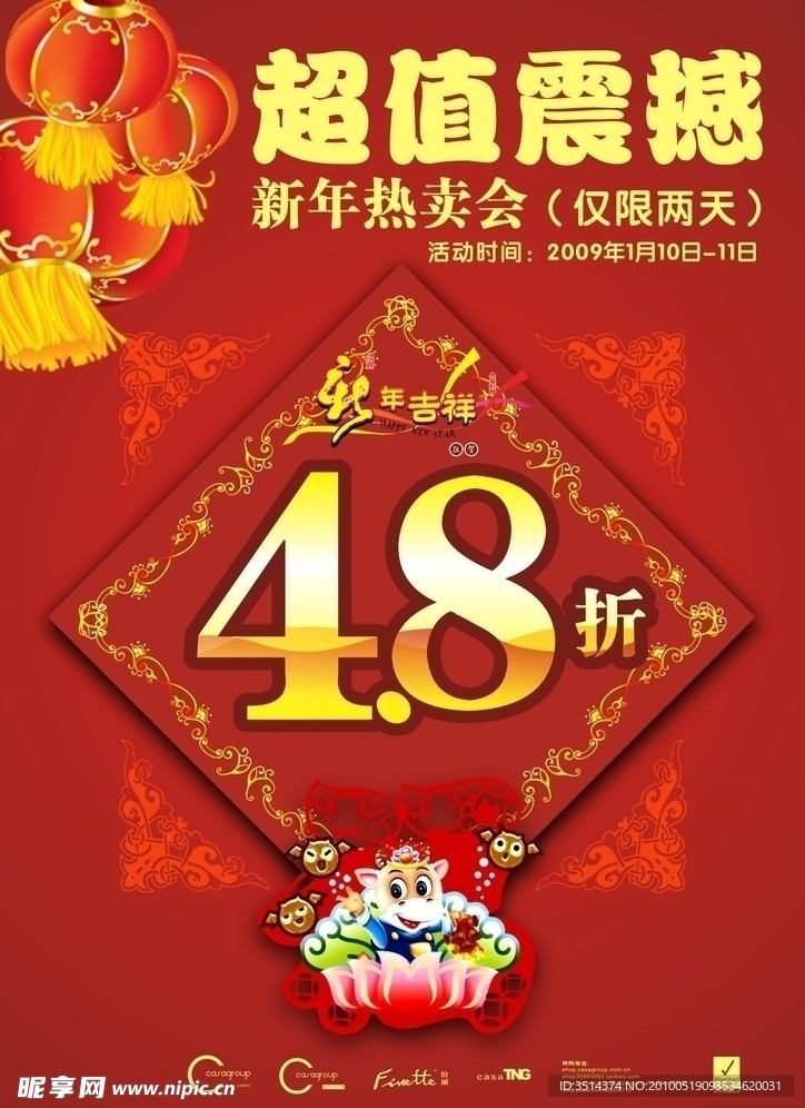 新年热卖会模板
