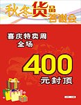 秋冬货品答谢会模板