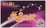 秋冬货品答谢会模板