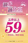 越多越优惠模板