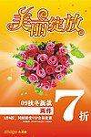 美丽绽放开业模板