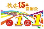 秋冬货品答谢会模板