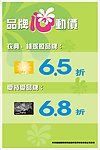 品牌心动价模板