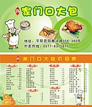 包子价目表名片