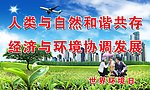 和谐发展