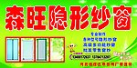 森旺隐形纱窗