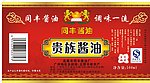 标签 酱油标签 标志 logo