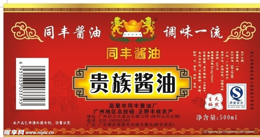 标签 酱油标签 标志 logo