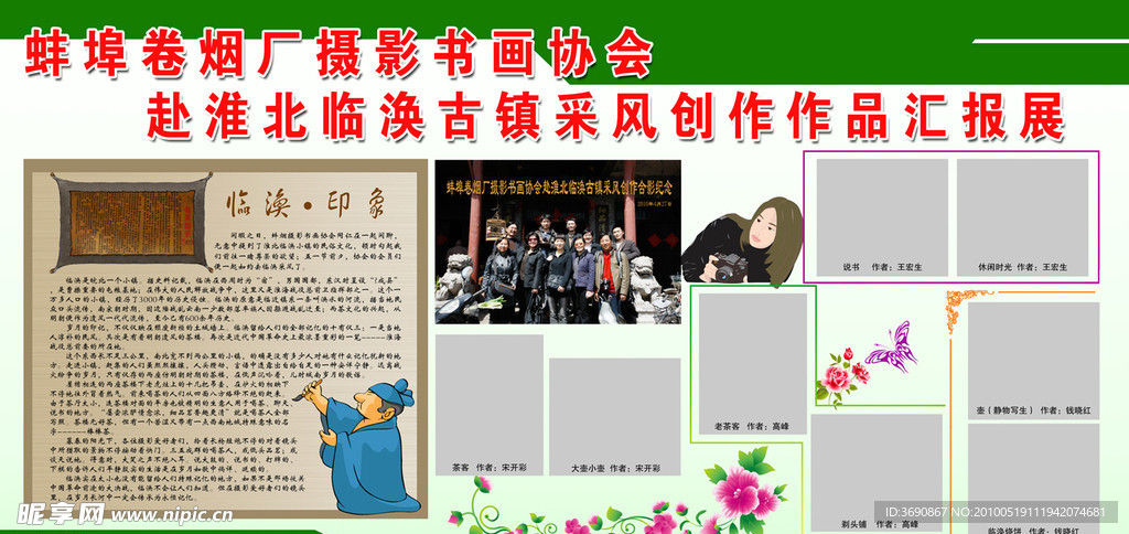 摄影作品展