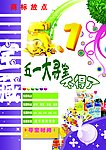 五一海报封面