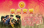 崇尚荣誉