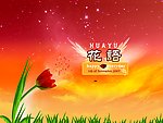 花语
