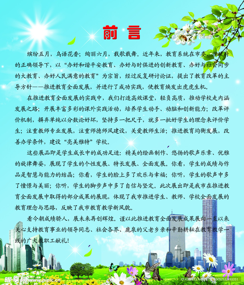 鹿泉市 上海世博会 草地 高楼 前言 太阳 蝴蝶 花草 蓝天白云 树枝 植物