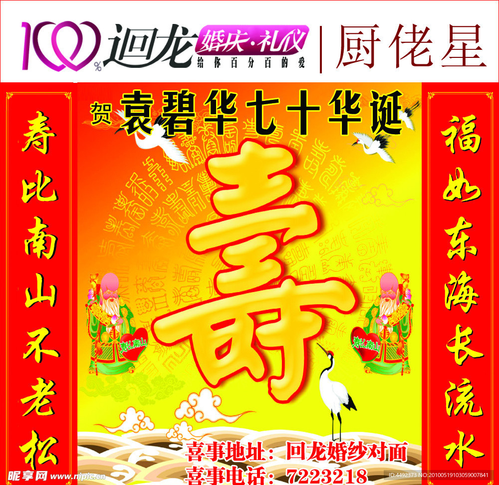 寿字图（底图未分层）