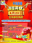 中国移动手机通讯重装开业