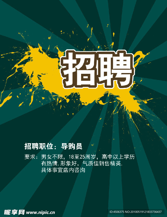 招聘 背景模板