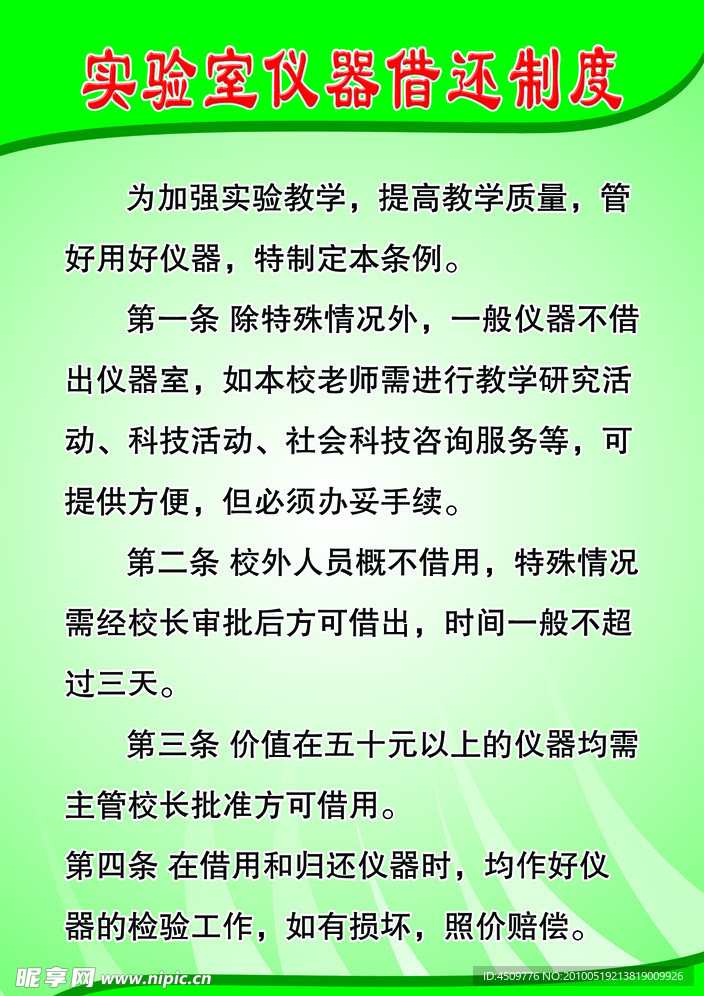 实验室仪器借还制度
