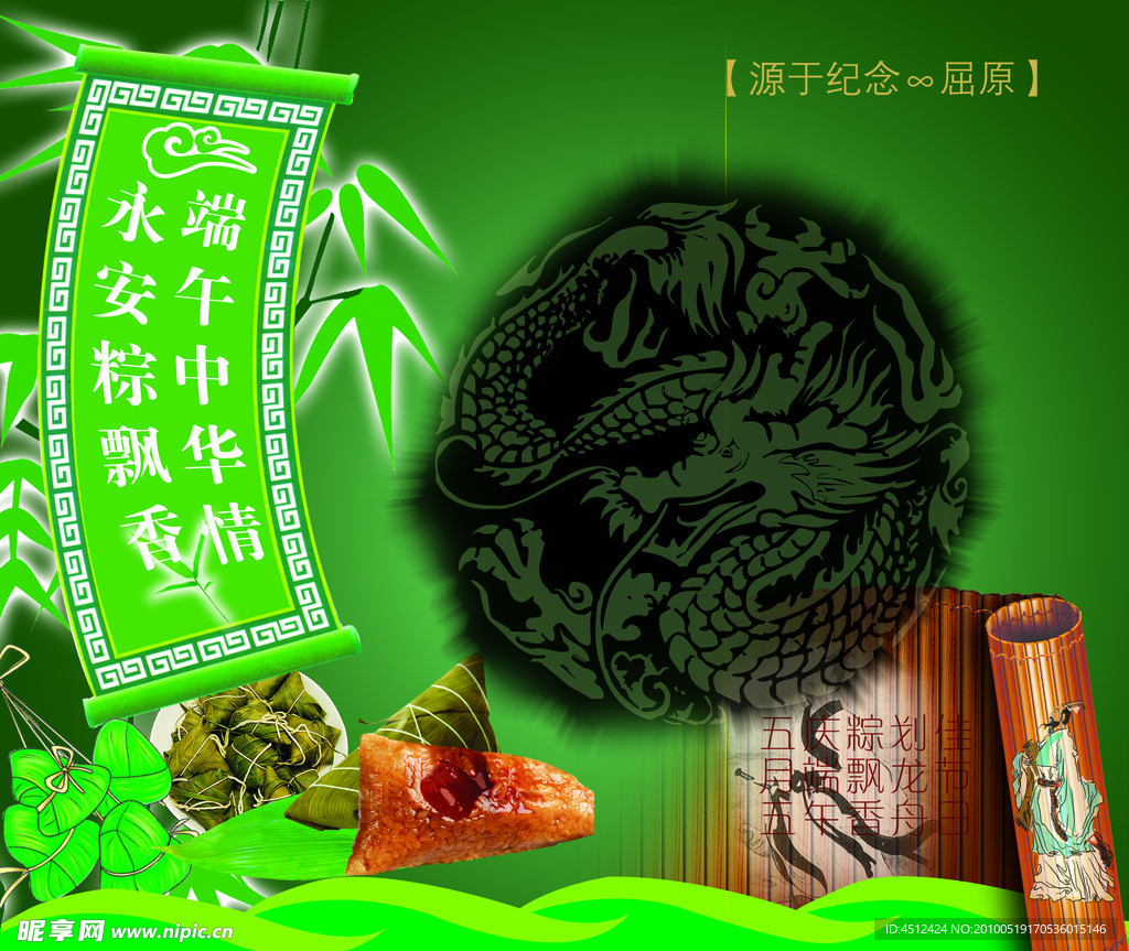 端午节