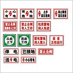 电力方面的标志