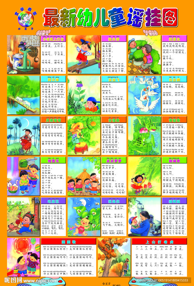 幼儿智力启蒙识字挂图 13