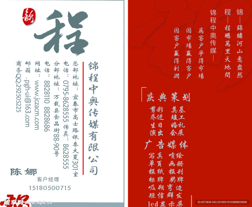 锦程广告公司名片