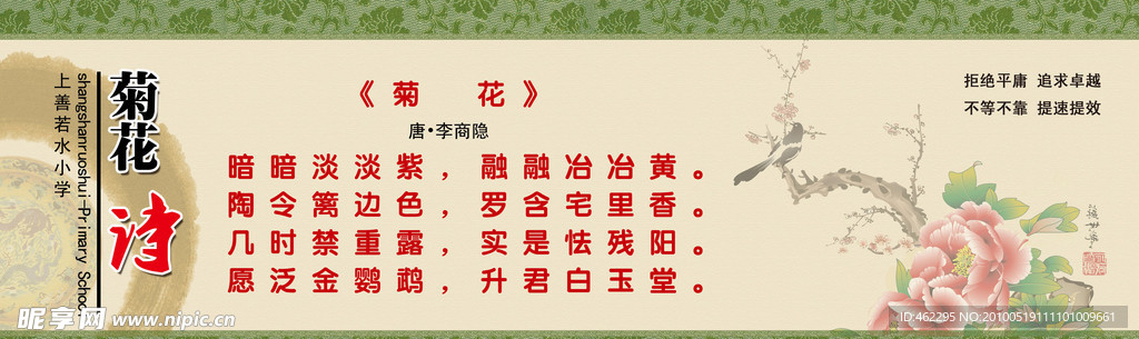 菊花诗