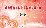 婚庆礼仪名片