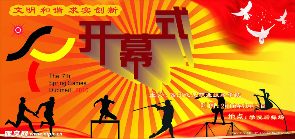 运动会