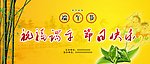 端午节