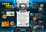 三星电脑宣传单彩页