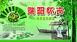 端阳怀古