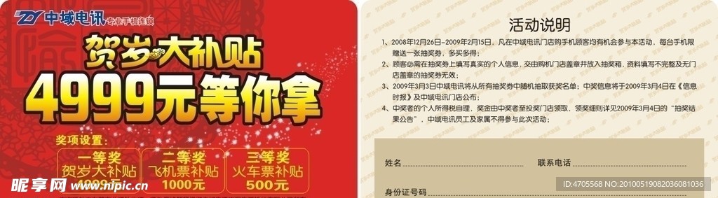 抽奖券