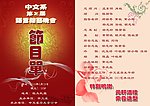 晚会节目单