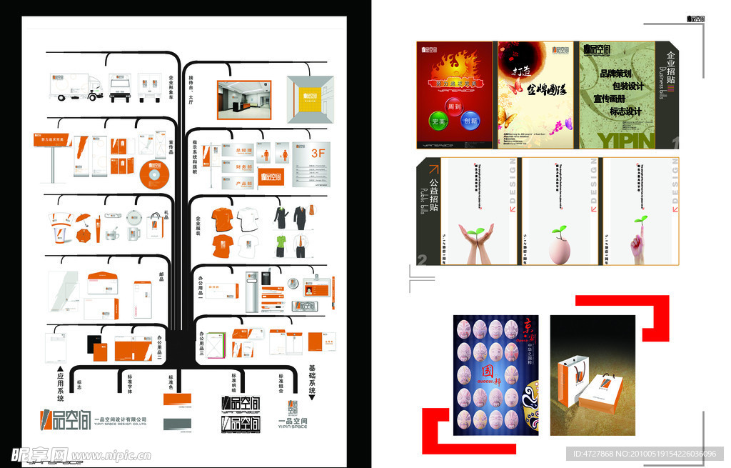 一品空间VI设计