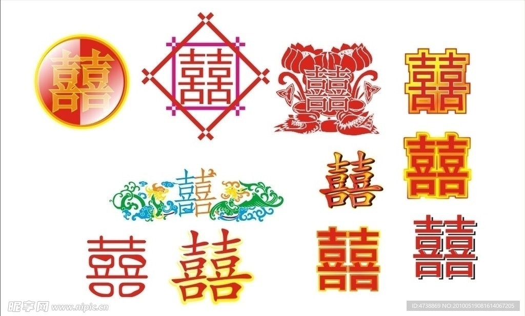喜字
