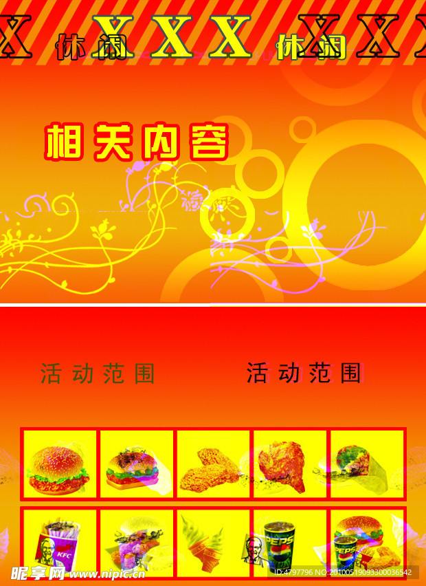 传单