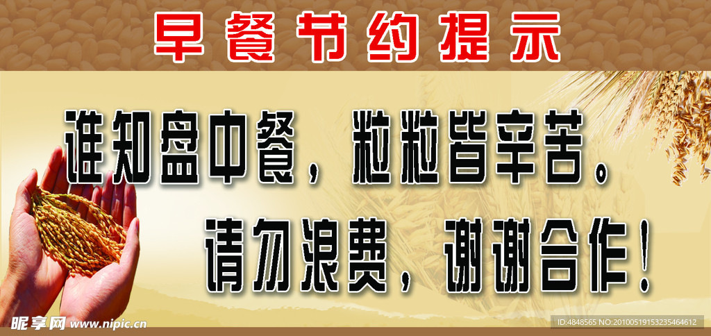节约提示
