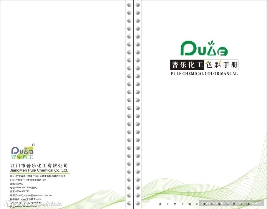 色彩手册封面
