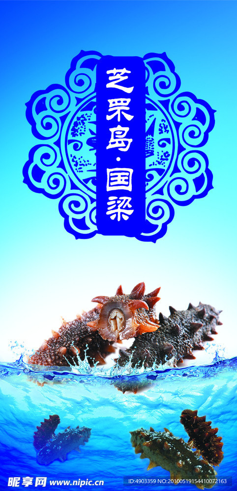 海参