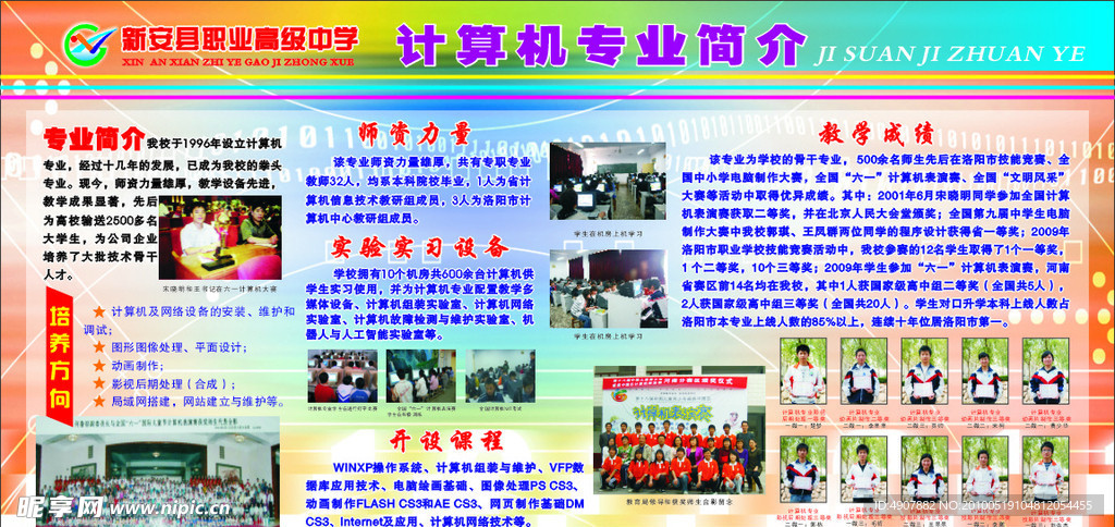 学校计算机专业