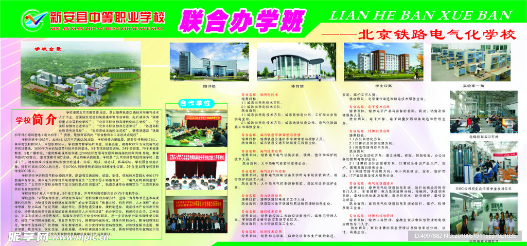 学校联合办学专业