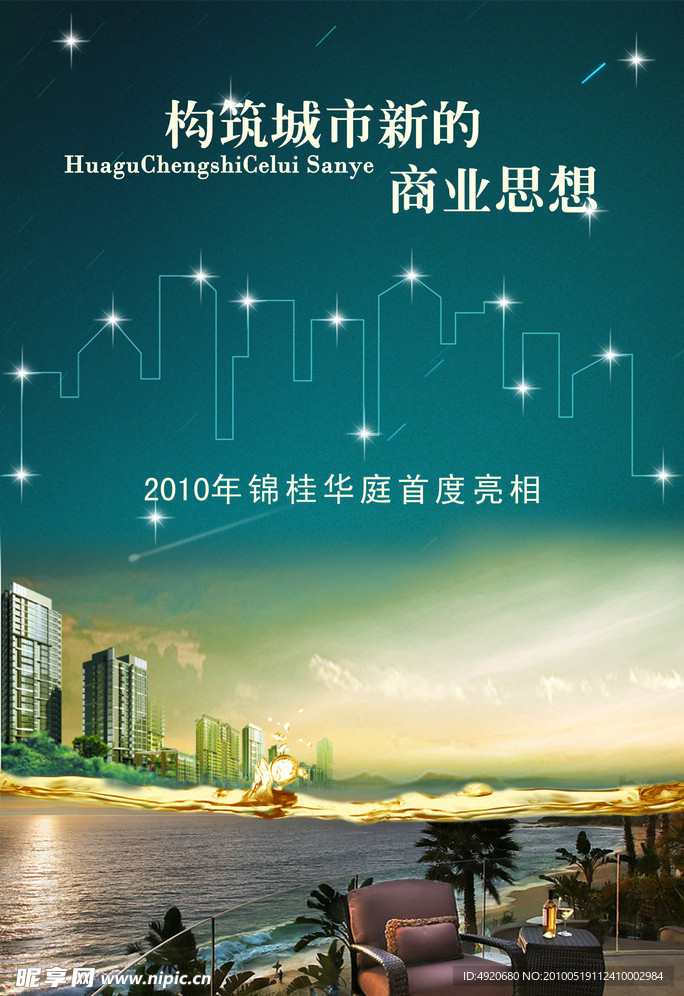 房地产广告