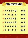 中医价目表