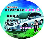 温馨提示